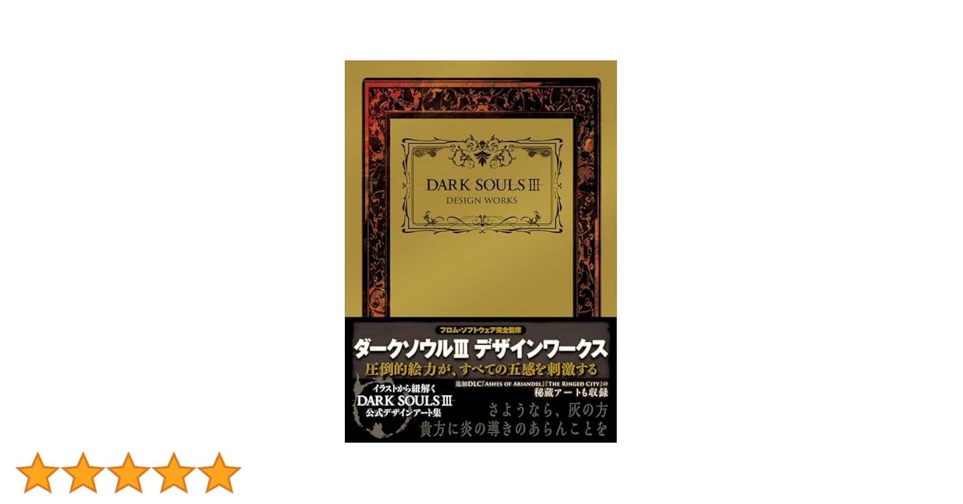 ダークソウル　資料集 Dark Souls books (ダークソウル.ブック) collection - No